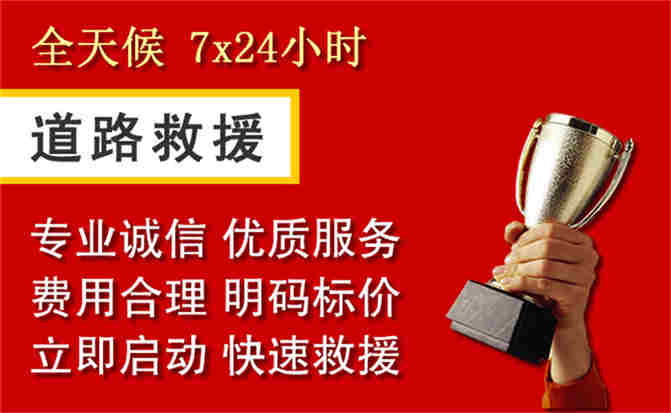 库尔勒道路救援公司