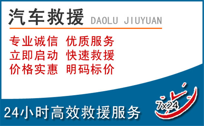 库尔勒汽车救援