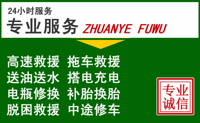 库尔勒附近汽车道路救援 库尔勒附近汽车道路救援