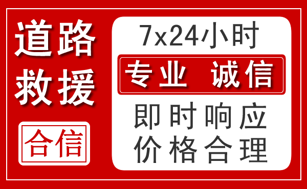 库尔勒新能源汽车救援